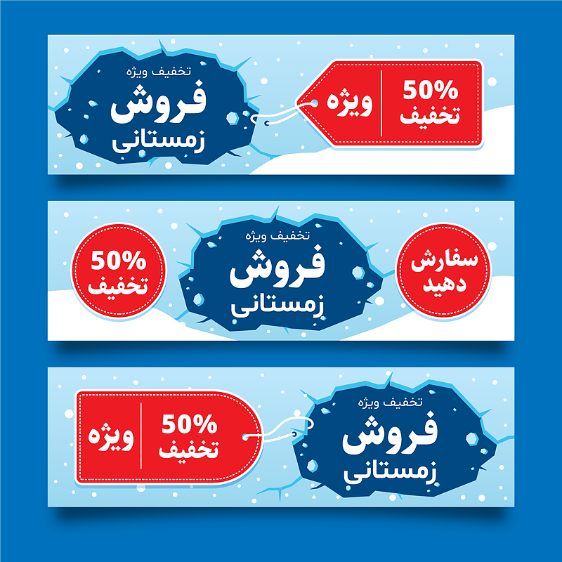 فایل لایه باز بنر و پوستر فروش و تخفیف زمستانی | شناسه PRO-0142