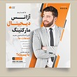 قالب لایه باز پست اینستاگرام ( آژانس دیجیتال مارکتینگ) همراه با پوشه فونت | شناسه PRO-0159