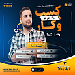 قالب لایه باز پست اینستاگرام (آژانس دیجیتال مارکتینگ) همراه با پوشه فونت | شناسه PRO-0162