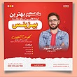 قالب لایه باز پست اینستاگرام (آژانس دیجیتال مارکتینگ) همراه با پوشه فونت | شناسه PRO-0164