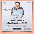 قالب لایه باز پست اینستاگرام (آژانس دیجیتال مارکتینگ) همراه با پوشه فونت | شناسه PRO-0165