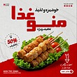 فایل لایه باز پست اینستاگرام منو غذایی همراه با پوشه فونت | شناسه PRO-0188