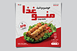فایل لایه باز پست اینستاگرام منو غذایی همراه با پوشه فونت | شناسه PRO-0188