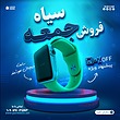 فایل لایه باز پست اینستاگرام فروش جمعه سیاه همراه با پوشه فونت | شناسه PRO-0184