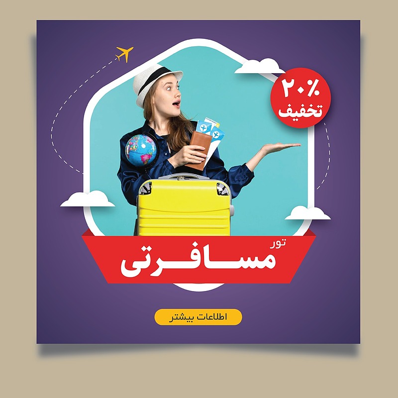 فایل لایه باز قالب پست اینستاگرام (تور مسافرتی، آژانس مسافرتی) | شناسه PRO-0226