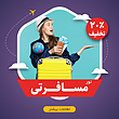 فایل لایه باز قالب پست اینستاگرام (تور مسافرتی، آژانس مسافرتی) | شناسه PRO-0226
