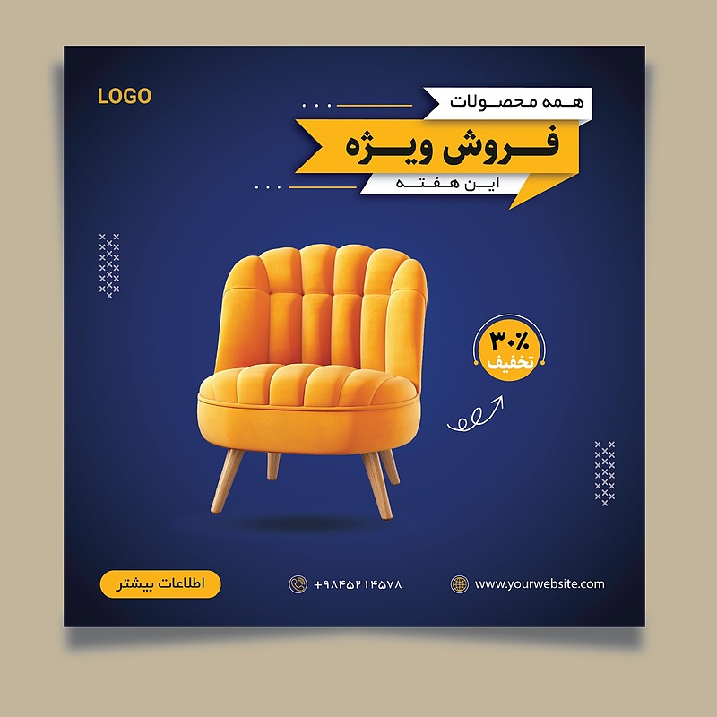 فایل لایه باز قالب پست اینستاگرام (قالب تبلیغاتی، تبلیغات مبل و صندلی) | شناسه PRO-0227