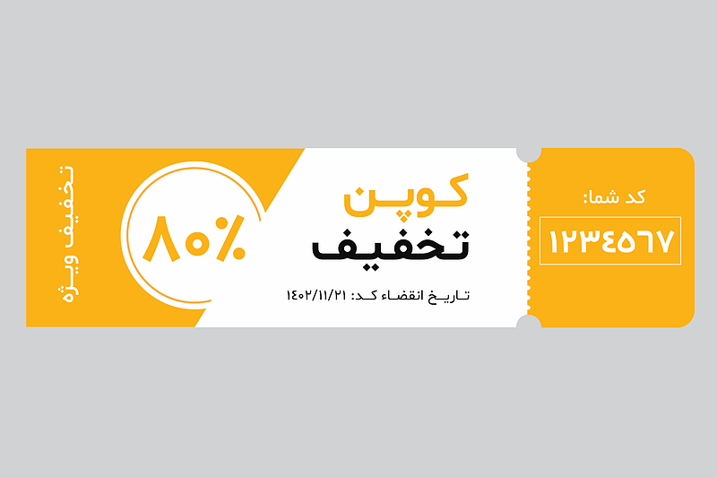 فایل لایه باز کوپن تخفیف یا تیکت کد قرعه کشی | شناسه PRO 0295