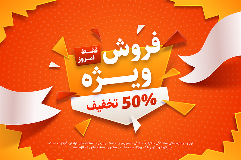 فایل لایه باز بنر فروش و تخفیف ویژه | شناسه PRO-0299