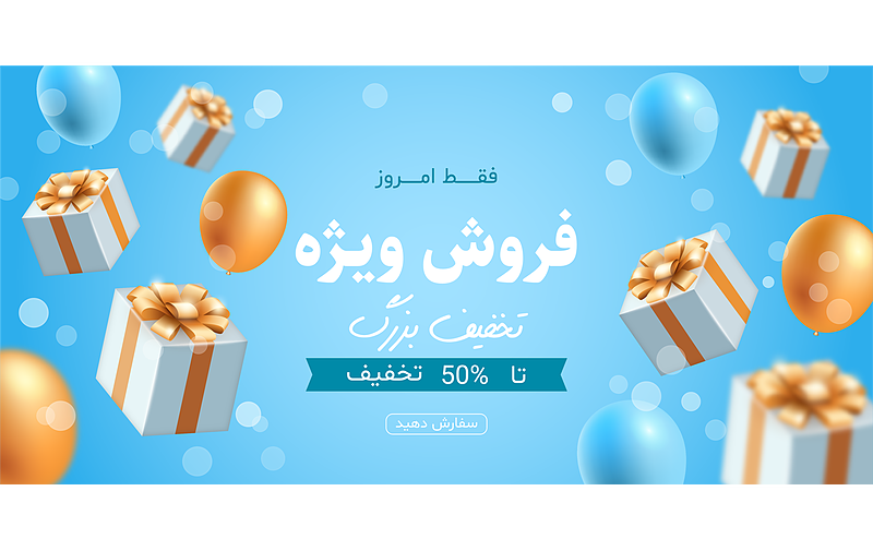فایل لایه باز بنر فروش و تخفیف ویژه | شناسه PRO-0301