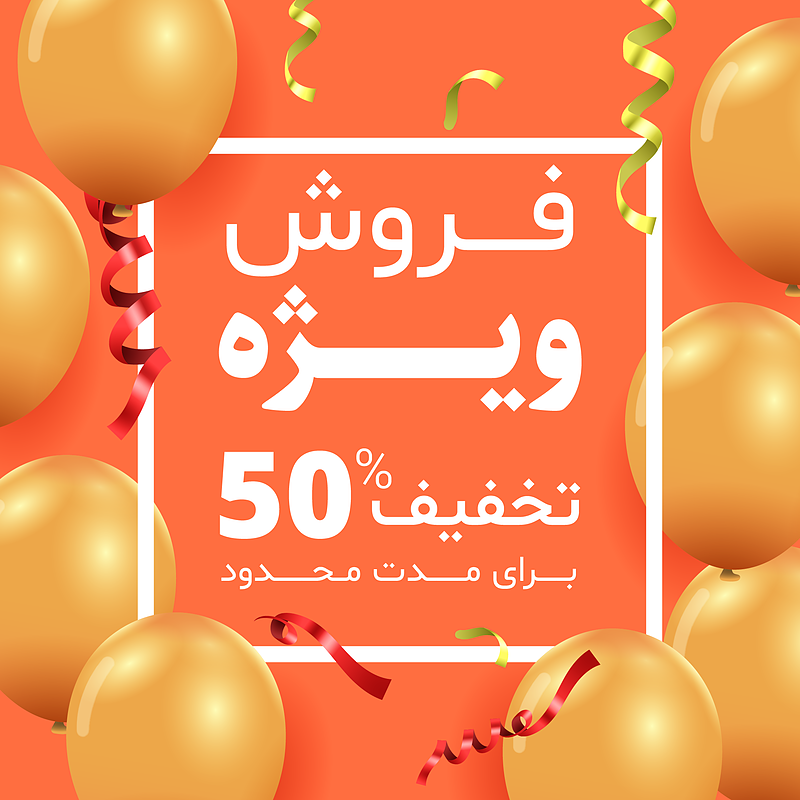 فایل لایه باز بنر فروش و تخفیف ویژه | شناسه PRO-0302