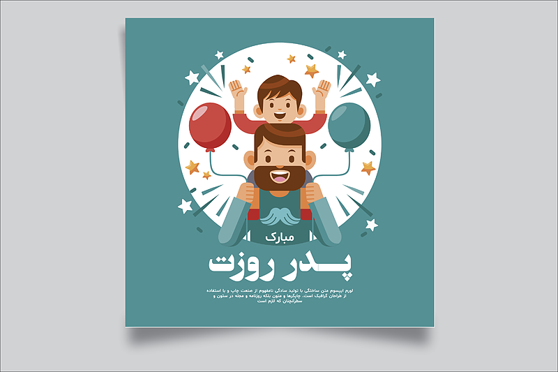 فایل لایه باز قالب پست تبریک روز پدر و روز مرد | شناسه PRO-0318