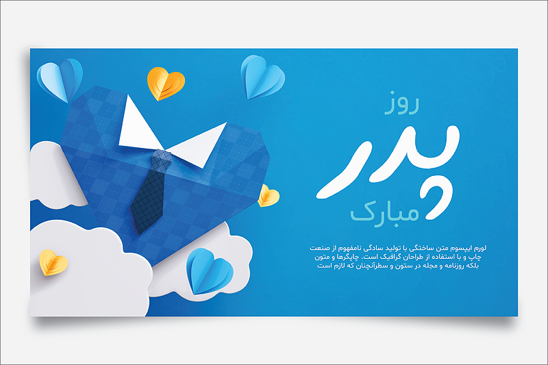 فایل لایه باز قالب پوستر تبریک روز پدر و روز مرد | شناسه PRO-0324