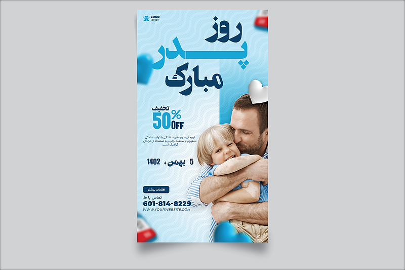 فایل لایه باز قالب استوری تبریک روز پدر و روز مرد | شناسه PRO-0326