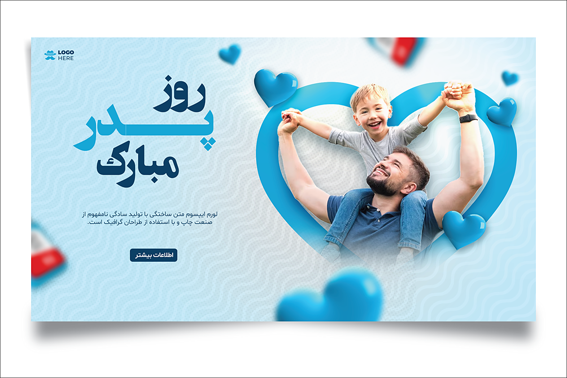 فایل لایه باز قالب بنر تبریک روز پدر و روز مرد | شناسه PRO-0329