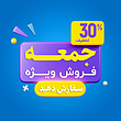 فایل لایه باز پست فروش و تخفیف ویژه | شناسه PRO-0373