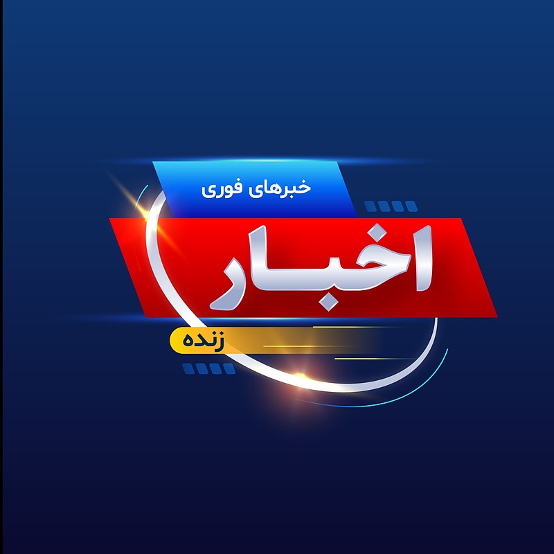 فایل لایه باز کادر خبری (پس زمینه گرافیکی خبری) | شناسه PRO-407