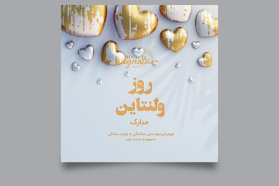فایل لایه باز موکاپ روز ولنتاین (تبریک روز ولنتاین) | شناسه PRO-411
