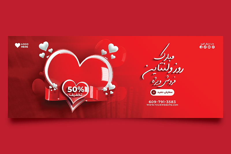 فایل لایه باز روز ولنتاین (تبریک روز ولنتاین) | شناسه PRO-415