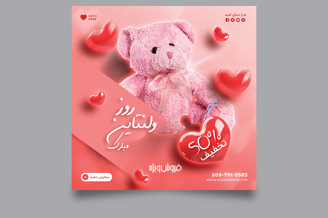 فایل لایه باز روز ولنتاین (تبریک روز ولنتاین) | شناسه PRO-416
