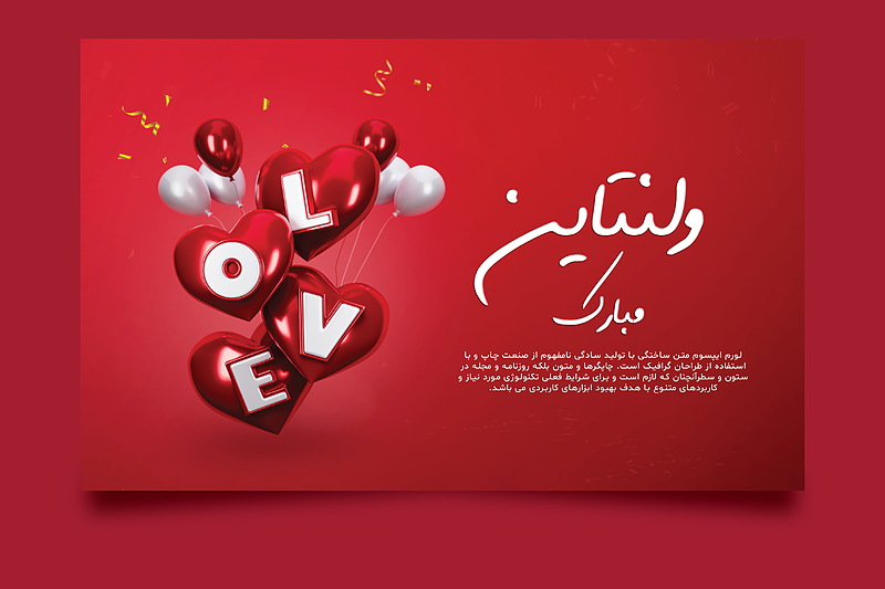 فایل لایه باز روز ولنتاین (تبریک روز ولنتاین) | شناسه PRO-418