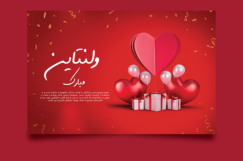 فایل لایه باز روز ولنتاین (تبریک روز ولنتاین) | شناسه PRO-419