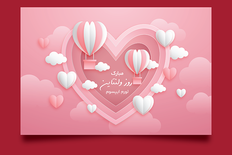 فایل لایه باز روز ولنتاین (تبریک روز ولنتاین) | شناسه PRO-422