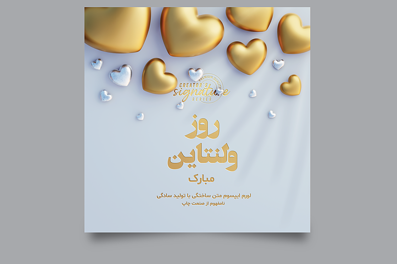 فایل لایه باز روز ولنتاین (تبریک روز ولنتاین) | شناسه PRO-430