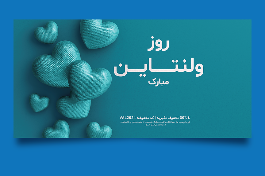 فایل لایه باز روز ولنتاین (تبریک روز ولنتاین) | شناسه PRO-431