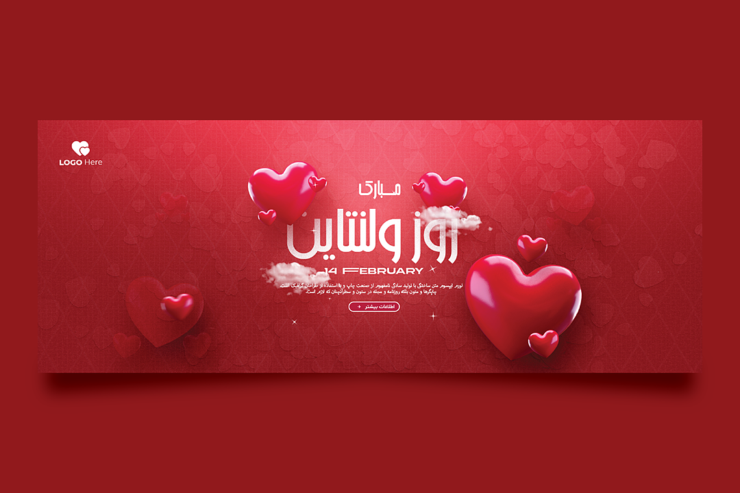 فایل لایه باز روز ولنتاین (تبریک روز ولنتاین) | شناسه PRO-433