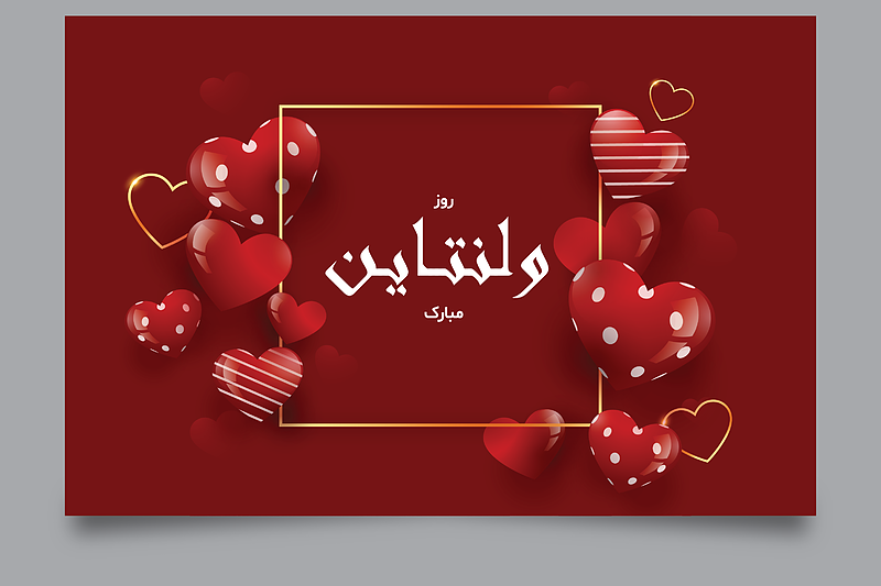 فایل لایه باز روز ولنتاین (تبریک روز ولنتاین) | شناسه PRO-436