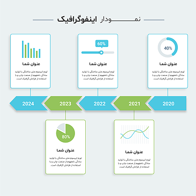 فایل لایه باز نمودار اینفوگرافیک همراه با پوشه فونت | شناسه PRO-0958