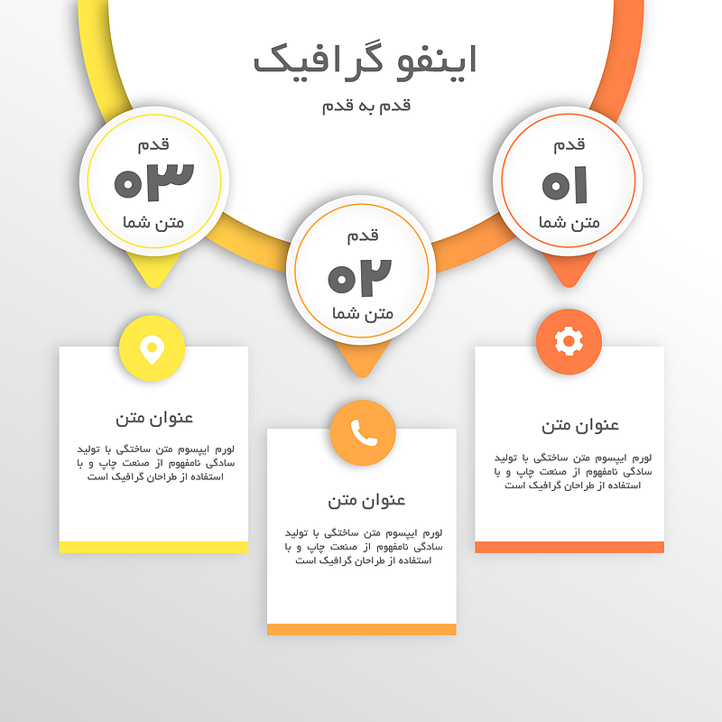 فایل لایه باز اینفوگرافیک | شناسه in-124019