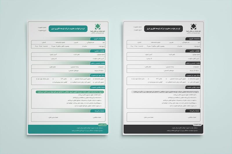 دانلود طرح لایه باز فرم عضویت اداری و سازمانی | قالب آماده با طراحی حرفه‌ای