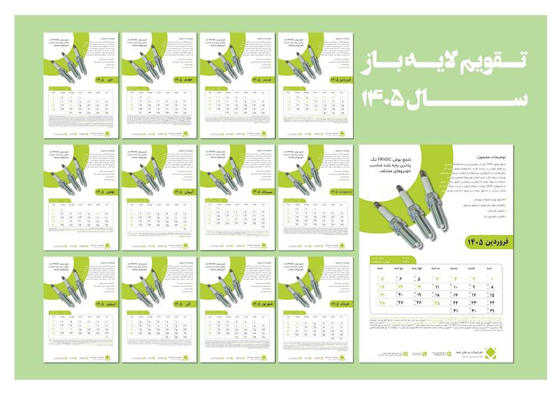 دانلود طرح لایه باز تقویم سال ۱۴۰۵ | تقویم شرکتی و تبلیغاتی قابل ویرایش