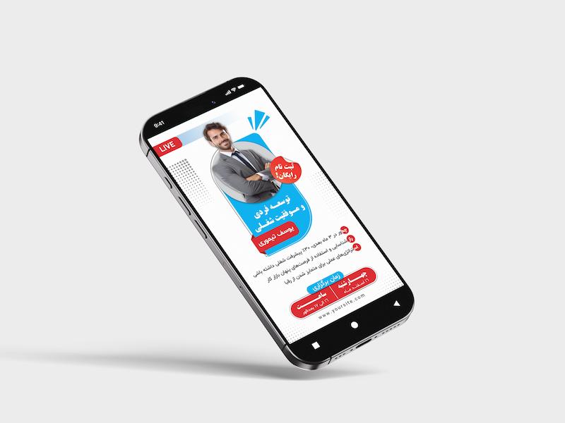 دانلود طرح لایه باز بنر استوری وبینار آموزشی و حرفه‌ای | قالب استوری اینستاگرام