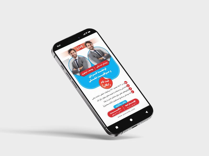 استوری لایه‌باز تبلیغ وبینار | مناسب مدرس‌ها و برندهای آموزشی