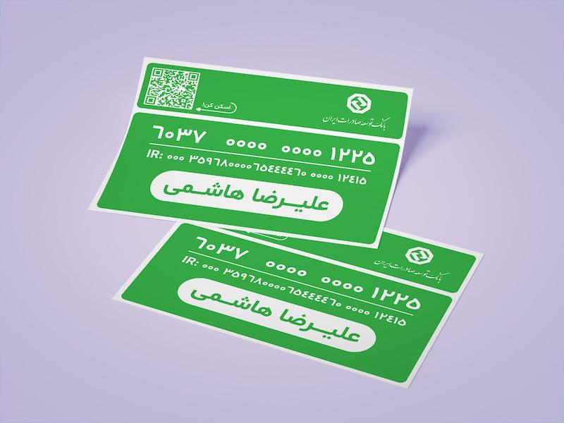 دانلود طرح لایه باز کارت بانکی بانک توسعه صادرات ایران (EPS, AI, PSD)