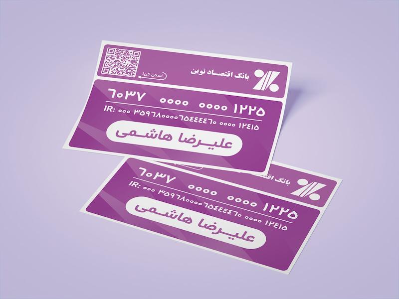 دانلود طرح لایه باز کارت بانکی بانک اقتصاد نوین (PSD, AI, EPS)