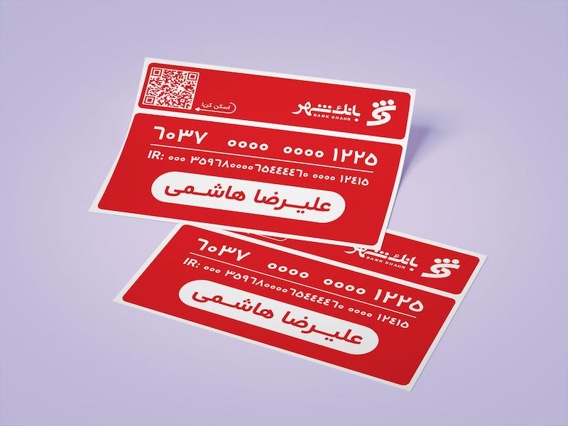 دانلود طرح لایه باز کارت بانکی بانک شهر (PSD, AI, EPS)