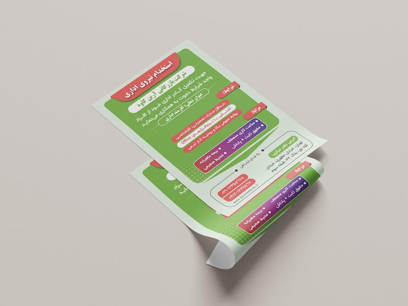 دانلود طرح لایه باز بنر آگهی استخدام اداری | طراحی حرفه‌ای و شرکتی (PSD + AI + EPS)