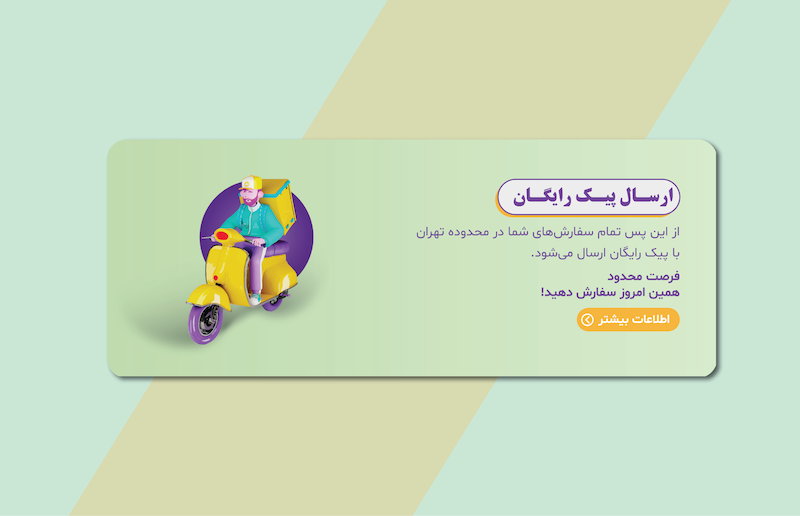 دانلود طرح لایه باز بنر ارسال پیک رایگان | طراحی مدرن و تبلیغاتی حرفه‌ای (PSD + AI + EPS)