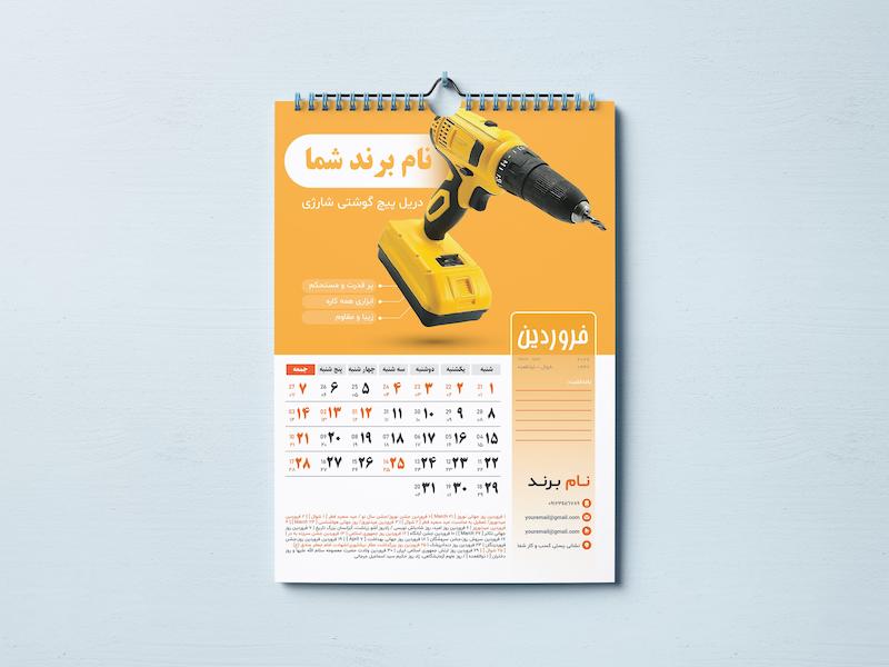 دانلود طرح لایه باز تقویم دیواری و رومیزی سال ۱۴۰۵ | طراحی مدرن با رنگ سازمانی قابل ویرایش