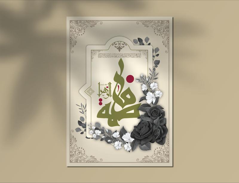 دانلود طرح لایه باز اعلامیه و پوستر ایام فاطمیه | طراحی مذهبی حرفه‌ای