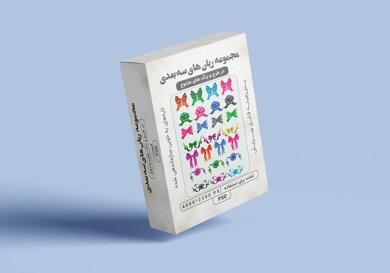 دانلود پکیج ربان‌های سه‌بعدی رنگی و متنوع — فایل PSD لایه‌باز 