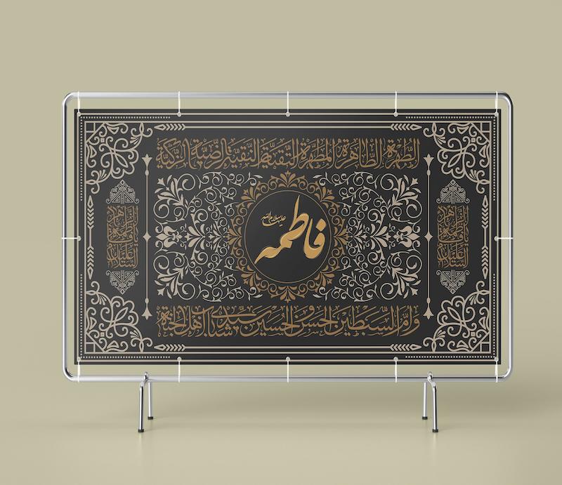 طرح لایه باز بنر و کتیبه وفات حضرت فاطمه (س) | طراحی مذهبی ایام فاطمیه
