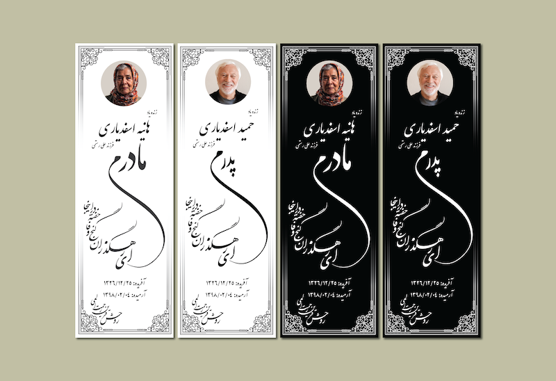 دانلود طرح لایه باز سنگ قبر حرفه‌ای | طراحی کلاسیک و رسمی مناسب مادر و پدر