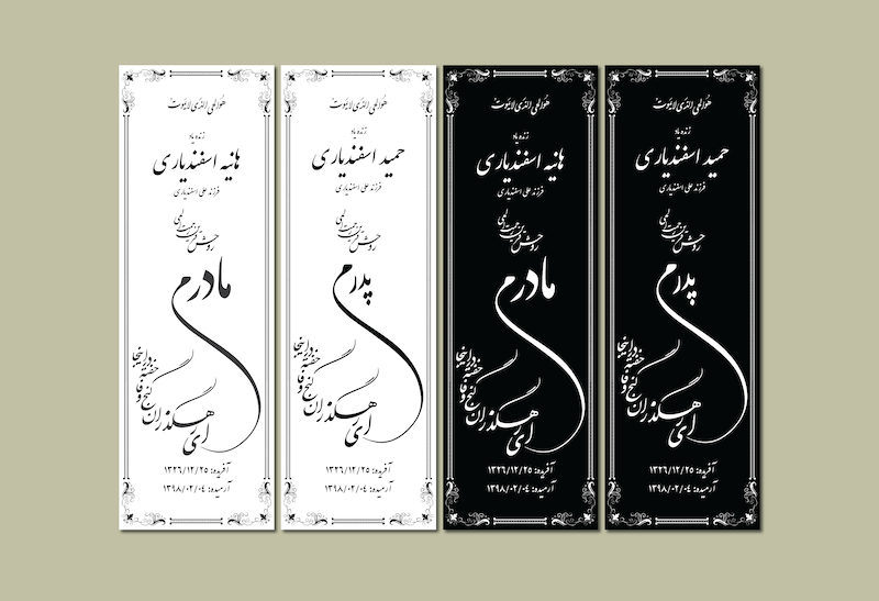 طرح آماده سنگ‌ قبر ترحیم با قاب‌بندی اسلیمی | فایل وکتوری قابل شخصی‌سازی