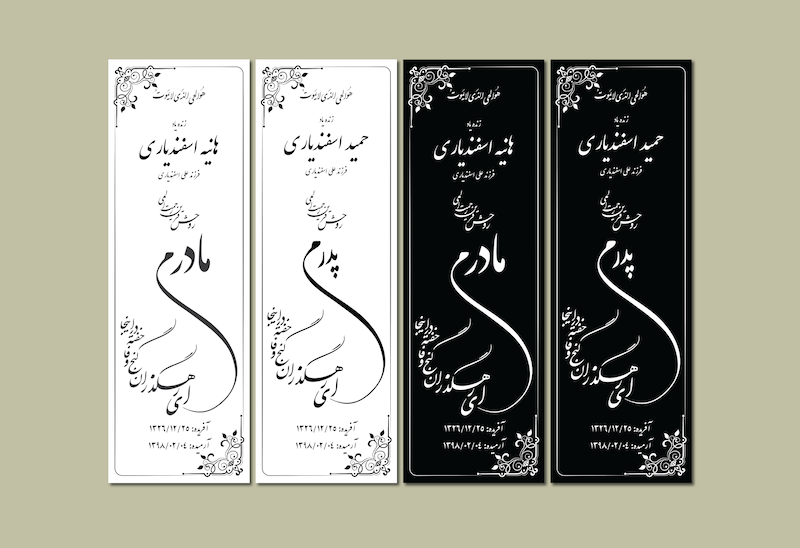 طرح حرفه‌ای سنگ مزار با تایپوگرافی زیبا | فرمت‌های وکتور قابل ویرایش