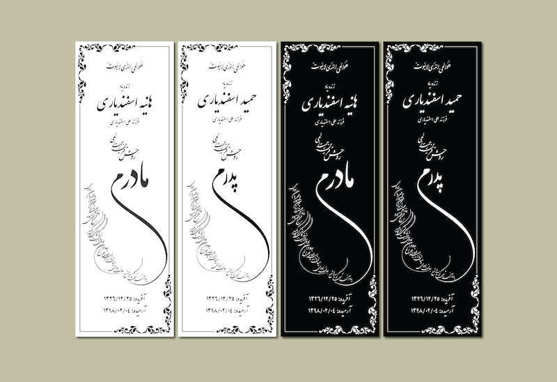 فایل وکتور سنگ قبر پدر و مادر | طراحی آماده حکاکی و چاپ سنگ